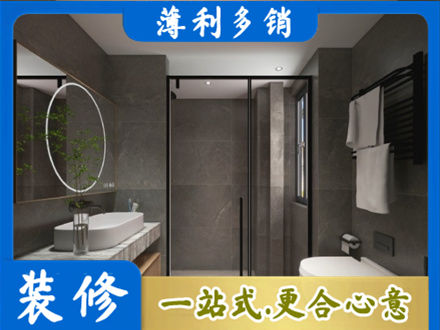 韶关洗浴间装修
